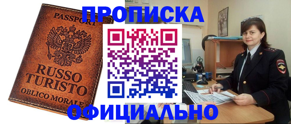 временная прописка в Кировске