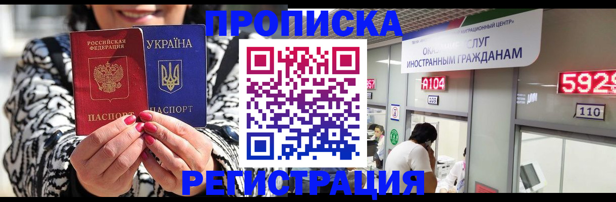 временная регистрация в Кировске