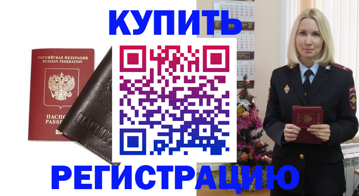 купить прописку в Кировске